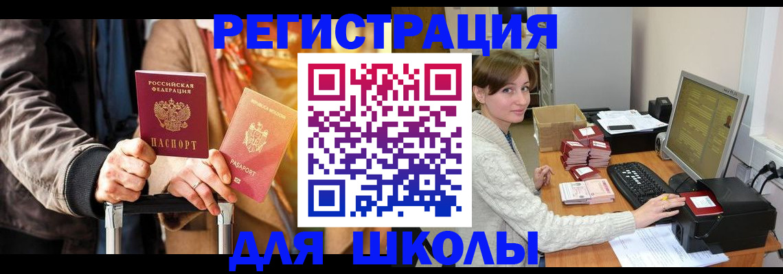 регистрация для школы в Лодейном Поле